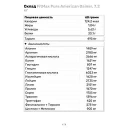 Гейнер FitMax Pure American Gainer Полуниця 7.2 кг - мініатюра 3