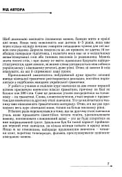 Deutsch. Просто про найскладніше. Самовчитель - мініатюра 11