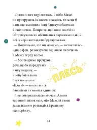 Максі фон Фліп. Переполох у світі фей. Том 3 - Анна Руе - мініатюра 6