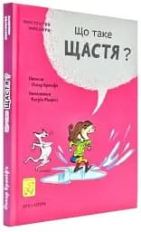 Що таке щастя? - мініатюра 2