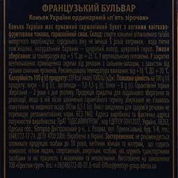 Коньяк України Французький Бульвар VVSOP 5 зірок, 40%, 0,5 л (867698) - мініатюра 3