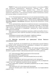 Підготовка загальновійськових штабів під час відновлення боєздатності військових частин ЗСУ - мініатюра 11