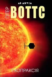 Ехопраксія