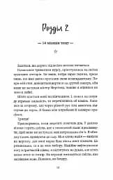 Ніч, коли згасли зорі. Том 1 - мініатюра 11