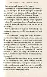 Майже ніколи не навпаки - мініатюра 9