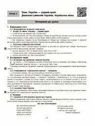 Українська мова. 1 клас. Навчання грамоти. Методичні рекомендації. Частина 1 до букваря Воскресенської, Цепової - мініатюра 3