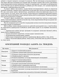 Розгорнутий календарний план. Різновікові групи (3–5 років). Грудень. Сучасна дошкільна освіта - мініатюра 4