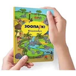Книга Зоопарк! Віммельбух. Міні. Автор - Каролін Гертлер (ARTBOOKS)