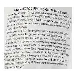 Соус Sacla Песто з руколою 90 г - мініатюра 3