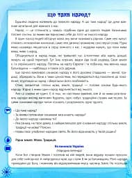 Ми - українці. Хрестоматія з патріотичного виховання. 1-4 класи - мініатюра 6