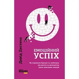 Емоційний успіх - Девід Дестено