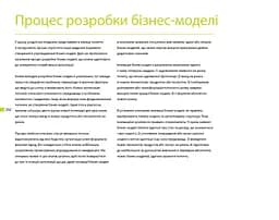 Створюємо бізнес-модель - мініатюра 14