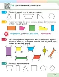 Математика. Навчальний посібник для 2 класу ЗЗСО (у 3-х частинах). Частина 2 - мініатюра 6