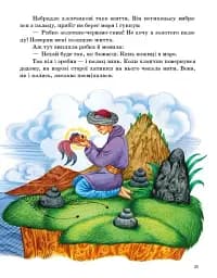 Казочки доні та синочку. Казки світу - мініатюра 3