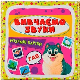 Розумні картки Кристал Бук Вивчаємо звуки 30 шт. (F00031457)