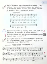 Мистецтво. Підручник 4 клас - мініатюра 8