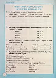 Репетитор. Українська мова. 4 клас - мініатюра 3