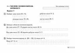 Діагностичні картки з математики. 3 клас - мініатюра 3