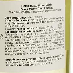 Вино Gatto Matto Pinot Grigio delle Venezie, біле, сухе, 0,75 л - мініатюра 4