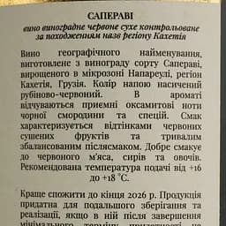 Вино Kirke Saperavi червоне сухе 0.75 л - мініатюра 5