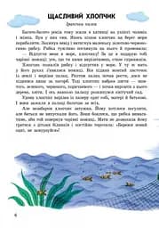 Казочки доні та синочку : Добрі казки (збірник2) - мініатюра 5