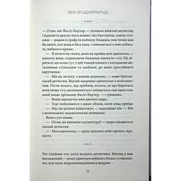 Насувається темрява - Беа Фіцджеральд КСД (9786171515451) - мініатюра 10