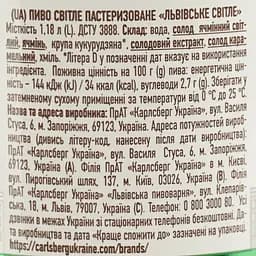 Пиво Львівське світле 4.3% 1.18 л - мініатюра 6