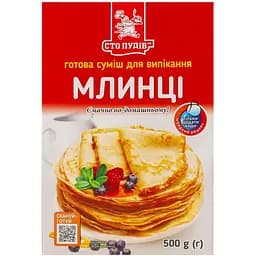 Суміш для випікання Сто пудів Млинці 500 г (598862)