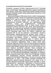 Тактика особистої охорони на війні. Приватні військові компанії. Записки офіцера спецназу - мініатюра 5