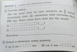 Математика 4 клас. Відривні картки. Експрес-перевірка до підручника Г. Лишенка - мініатюра 2