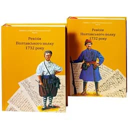 Ревизия Полтавского полка 1732 года