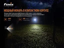 Ручний міні ліхтарик Fenix E12 V2.0 160лм 1хАА (Чорний) - мініатюра 8