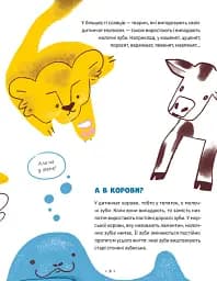 Зуби, зубиська і зубенята - Марія Артеменко - мініатюра 5