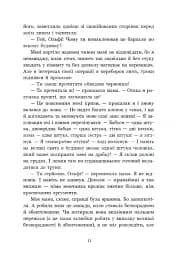 Ольфі Обермаєр та Едіп - Крістіне Нестлінґер - мініатюра 11