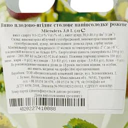 Вино плодово-ягідне Galicia Distillery, рожеве, напівсолодке, 9-12%, 3 л - мініатюра 4