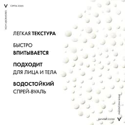 Сонцезахисний дитячий спрей Vichy Idеal Capital Soleil з технологією Анти-пісок SPF50+ 200 мл - мініатюра 4