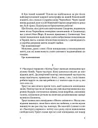 Часотрус - Курт Воннеґут - мініатюра 11