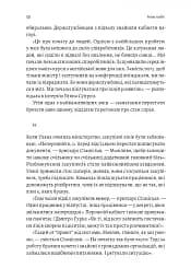 Реформа здорової людини. Як лікували українську медицину - Курико Віра - мініатюра 6