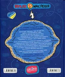 Основи швидкомислення - мініатюра 2