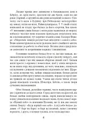 Протистояння фюреру. Трагедія керівника німецького генштабу - мініатюра 4