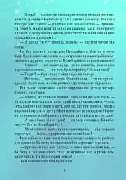 Пригоди карасика Балабасика. Тенета Чорного річища - Тарас Завітайло - мініатюра 6