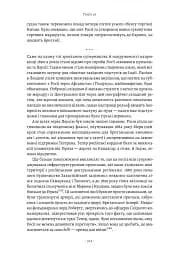 Великі шовкові шляхи. Нова історія світу - мініатюра 12