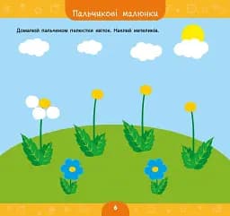 Велика книга дошкільнятка. Мені 2 роки - мініатюра 2