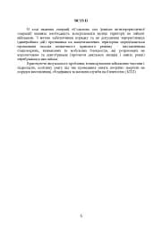 Методичні рекомендації “Дії на блокпосту (контрольно-перепускному пункті)” - мініатюра 4