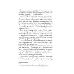 Книга Трон зі скла - Сара Дж. Маас Vivat (9786171707610)
