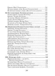 Українська мова та читання. 2 клас. Позакласне читання. Барвисте коромисло. Хрестоматія - мініатюра 5