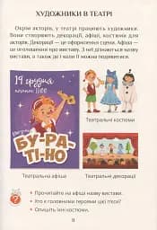 Я досліджую світ. Підручник. 1 клас. Частина 2 - мініатюра 9