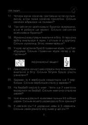Математика. 1 клас. Збірник 1000 сюжетних задач, герої яких живуть, жартують, розважаються, допомагають один одному - мініатюра 4