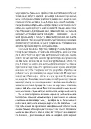 Кінець світу - лише початок. Картографування краху глобалізації - мініатюра 19