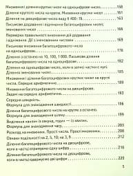Математика 4 клас. Підручник. Частина 1 - мініатюра 6